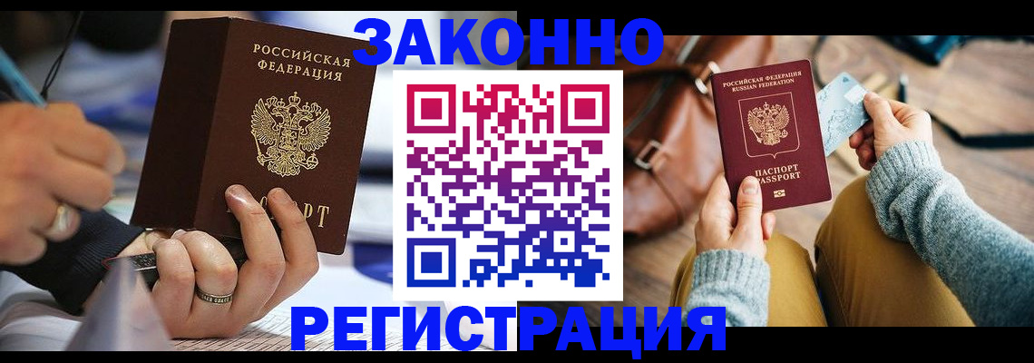 прописка иностранных граждан в Белёве