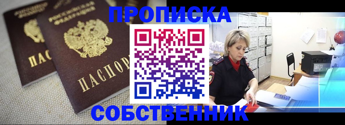 временная прописка в Белёве