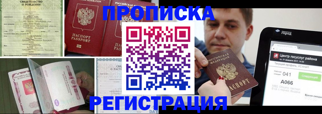 временная регистрация для всех в Белёве