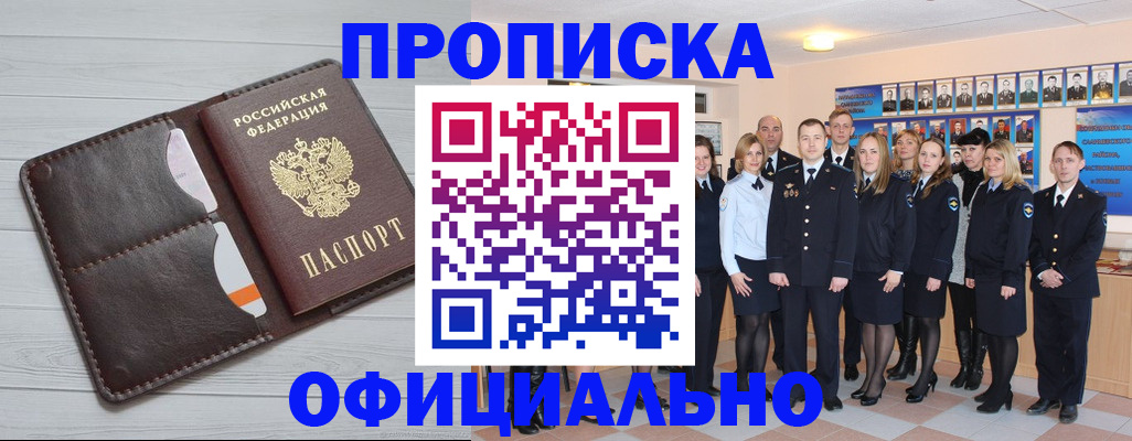 прописка от собственника в Белёве